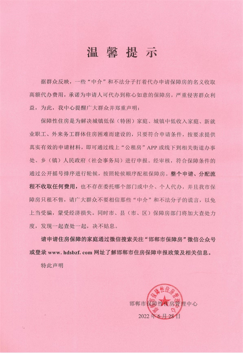 温馨提示.jpg