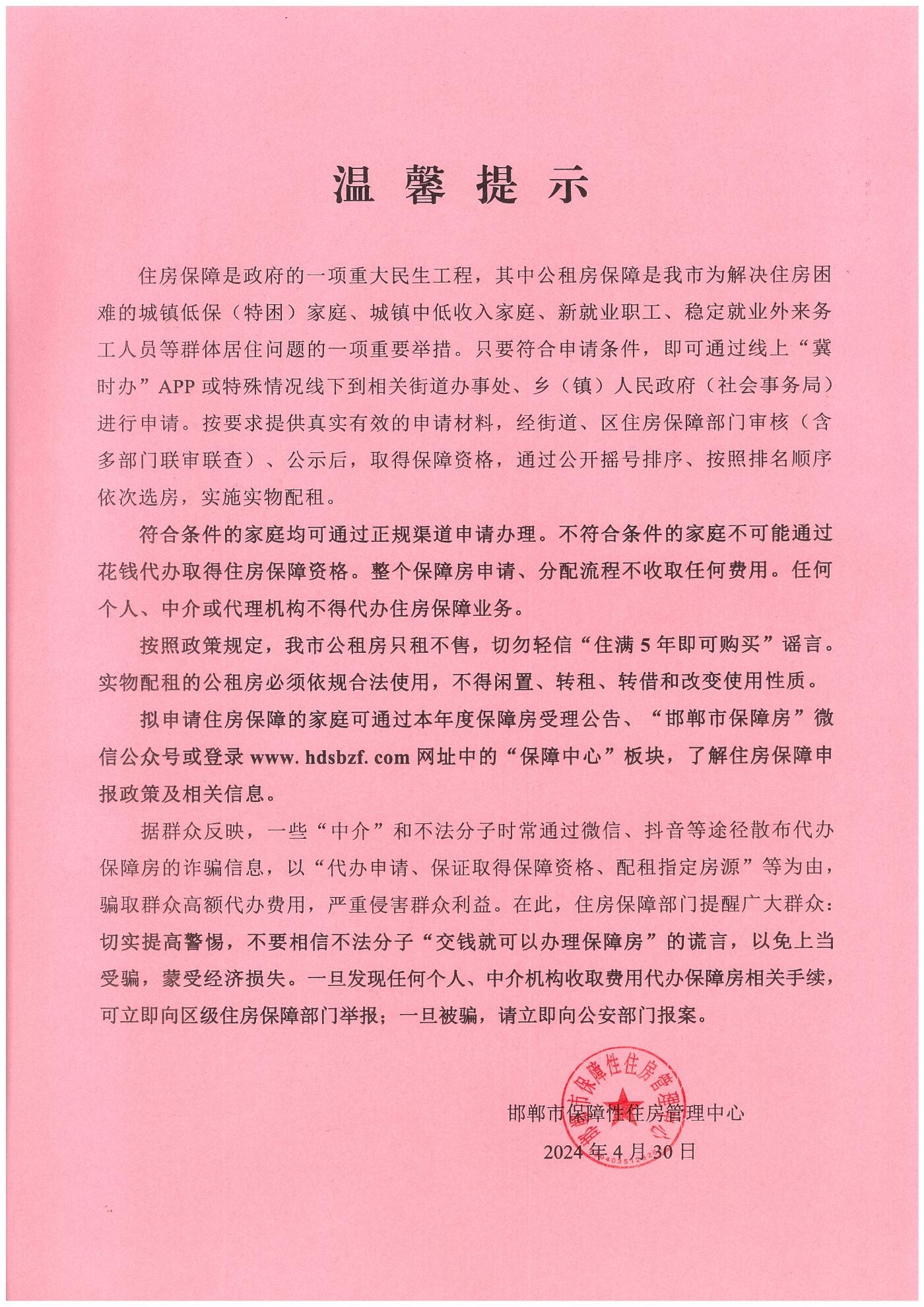 温馨提示.jpg