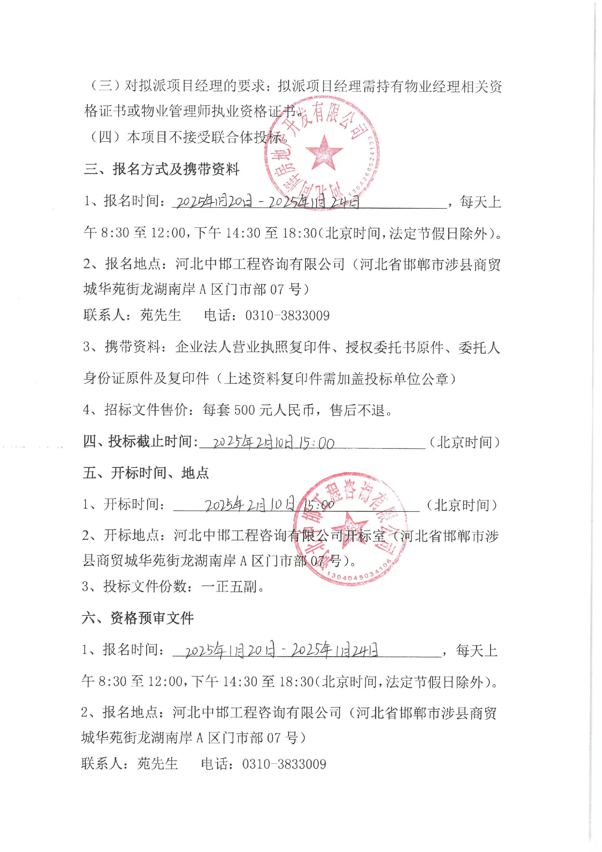 阳光明珠西院项目前期物业服务招标公告2.jpg