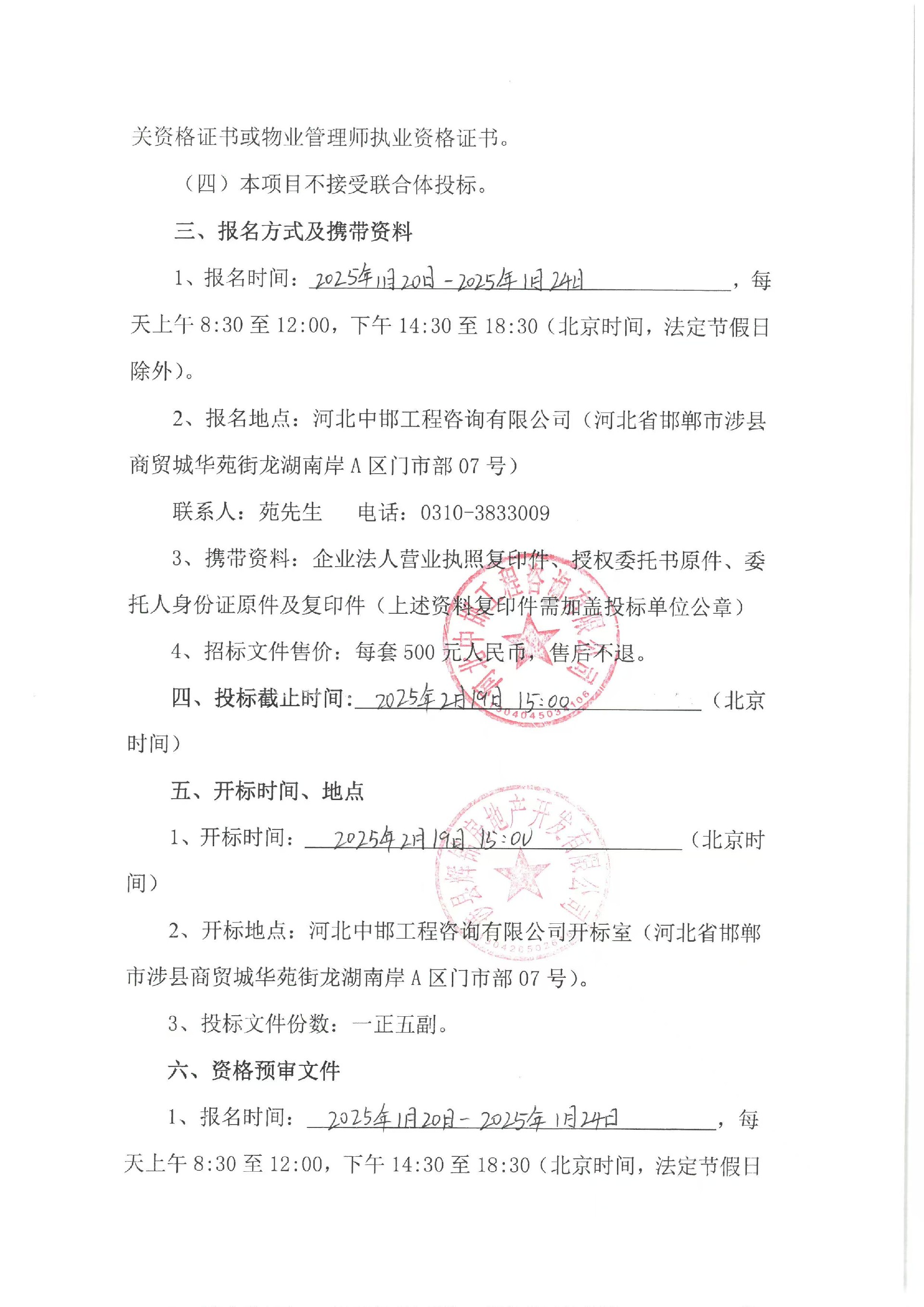 涉县阳光云境项目前期物业服务招标公告2.jpg