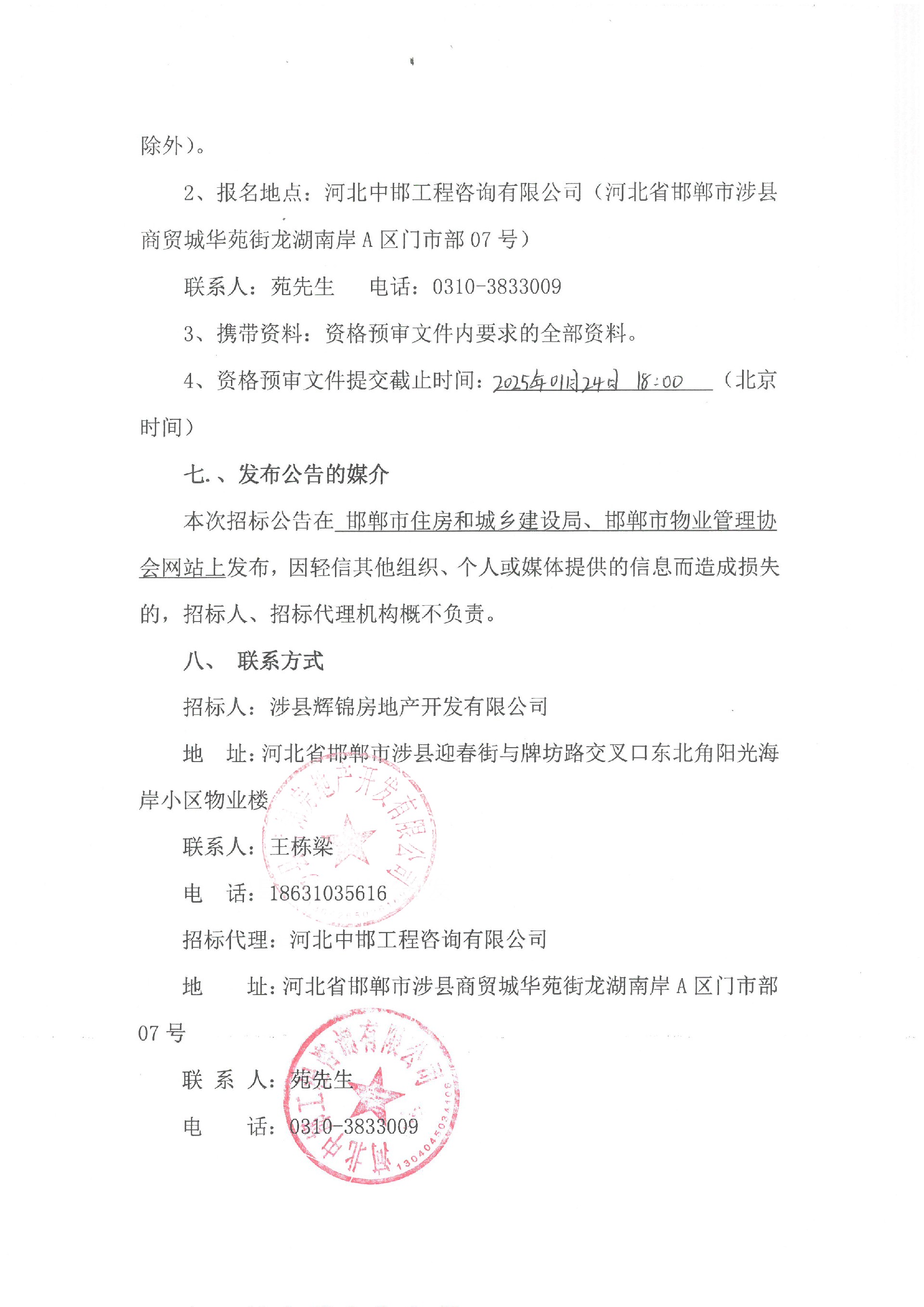涉县阳光云境项目前期物业服务招标公告3.jpg