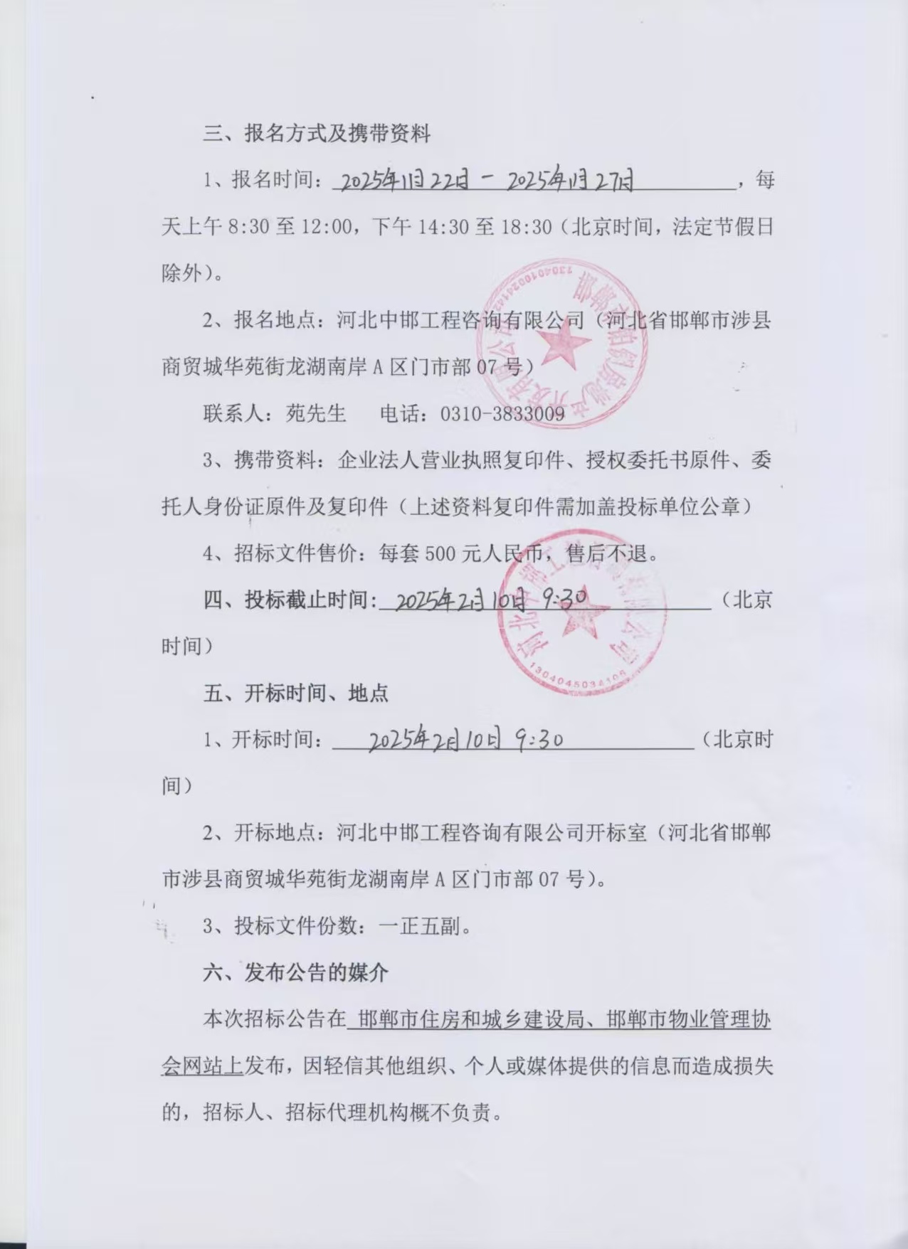 涉县铂钥·翰林苑住宅小区前期物业服务招标公告2.jpg