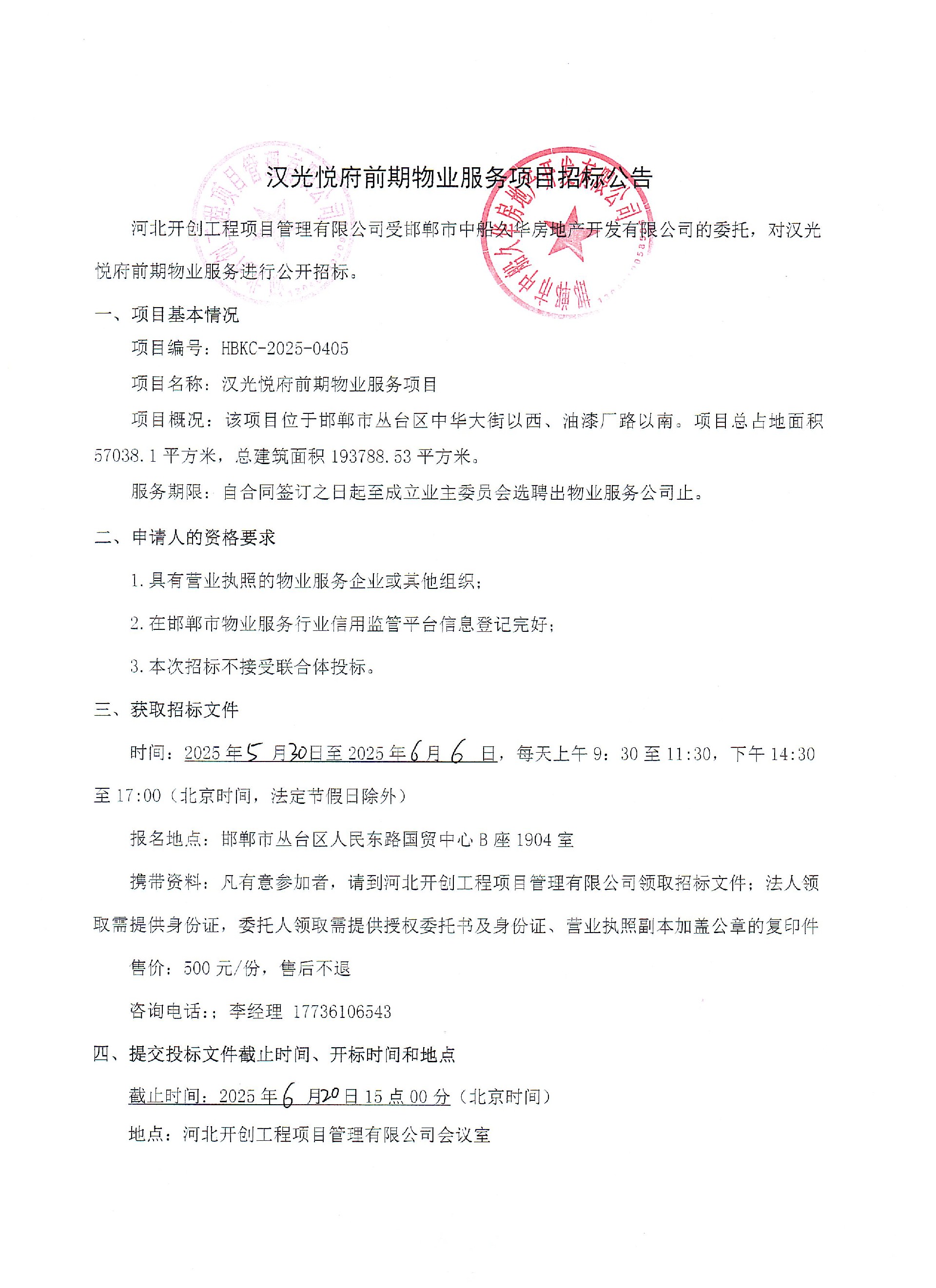 汉光悦府前期物业服务项目招标公告.jpg
