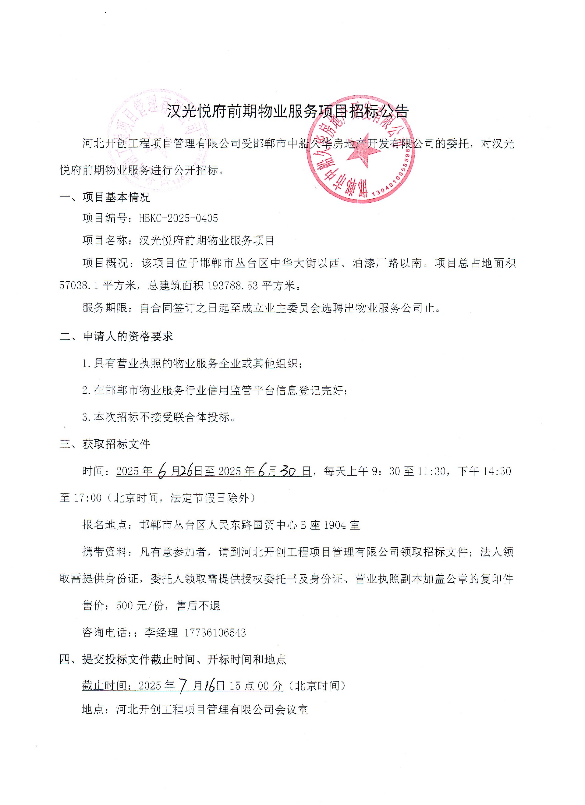 汉光悦府前期物业服务项目招标公告.jpg