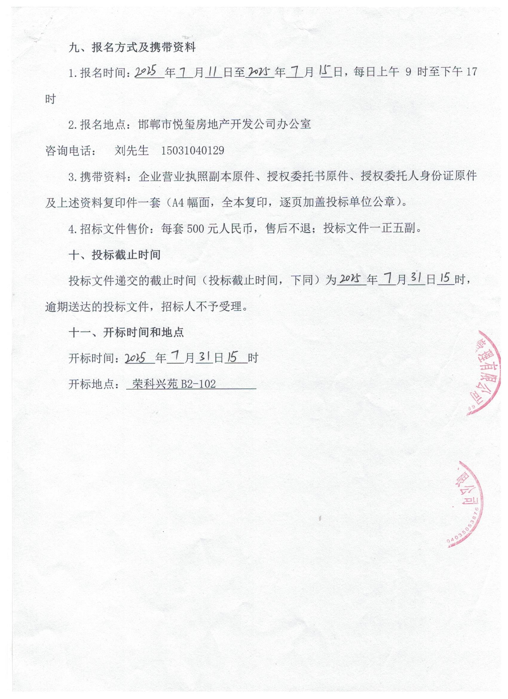 玺樾府小区前期物业服务招标公告2.jpg