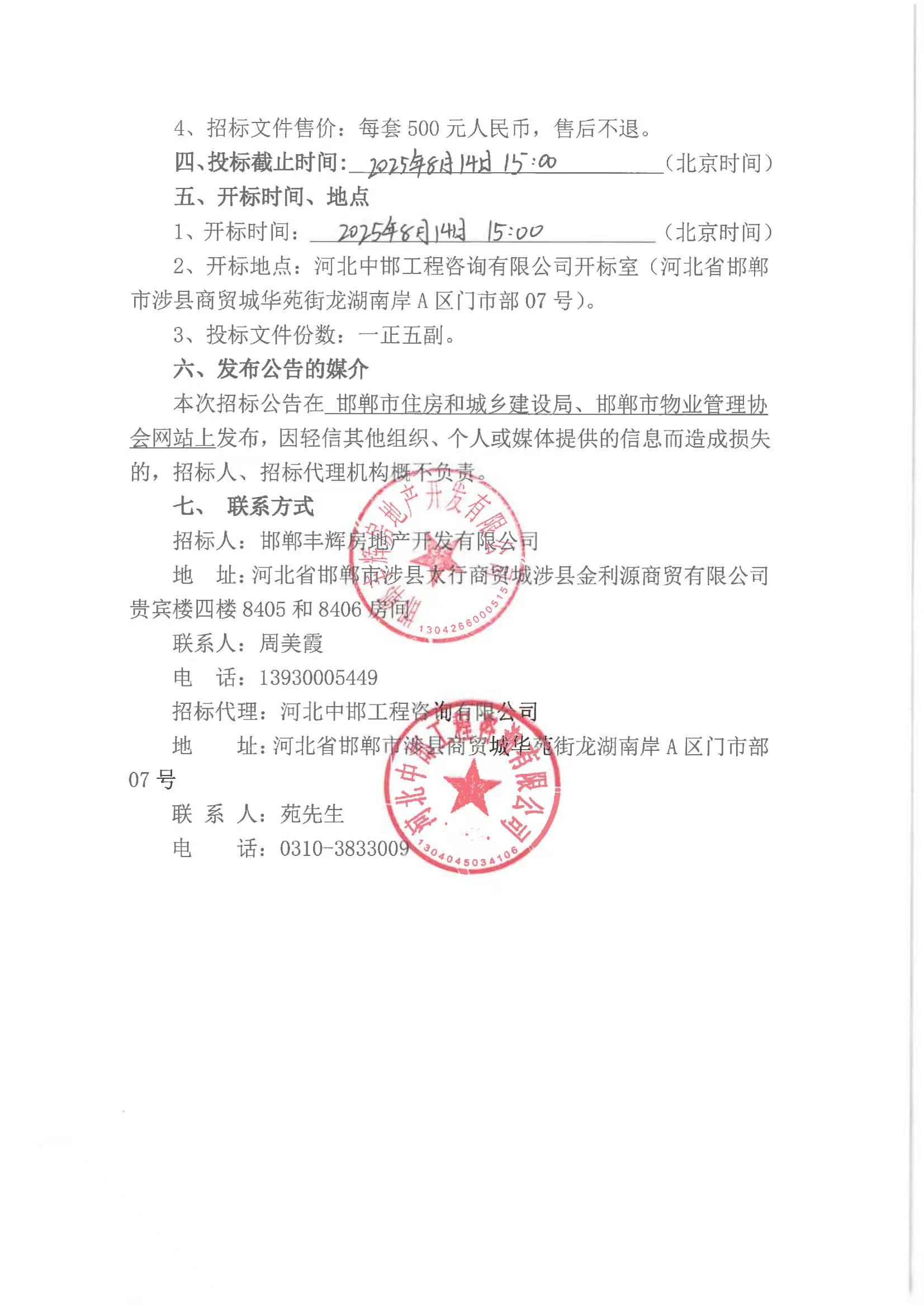 龙山新城·如苑项目前期物业服务招标公告2.jpg