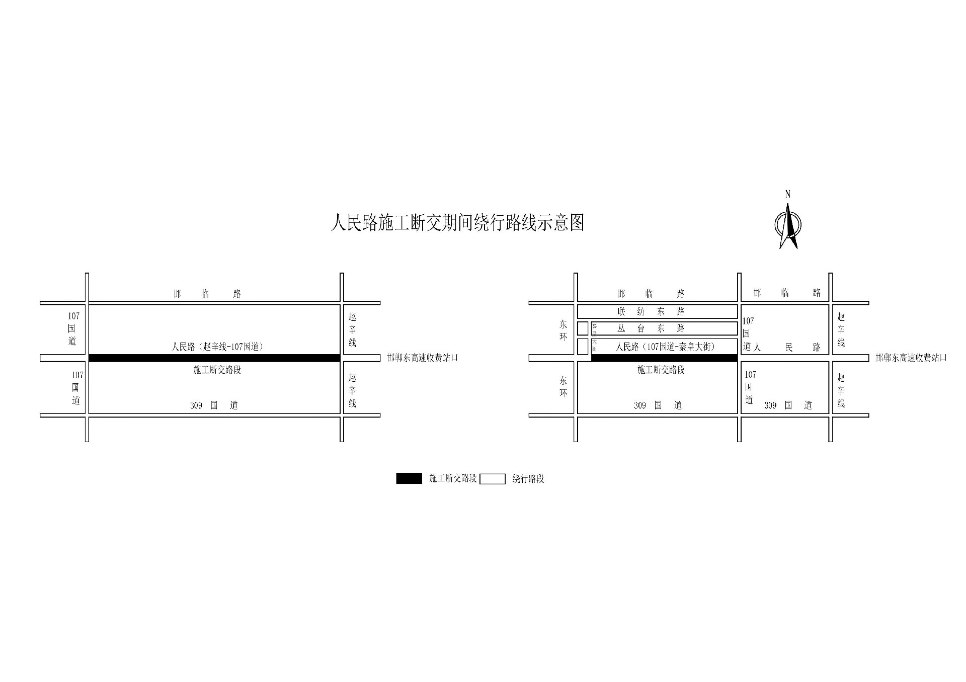 0725关于人民路东段市政化改造分段断交(赵辛线—秦皇大街)的公告-图片-1.jpg