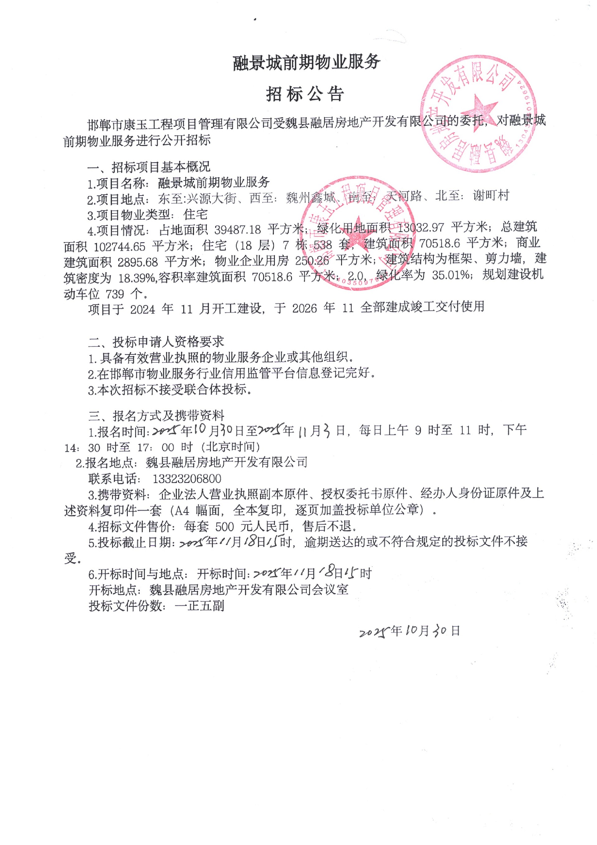融景城前期物业服务招标公告.jpg