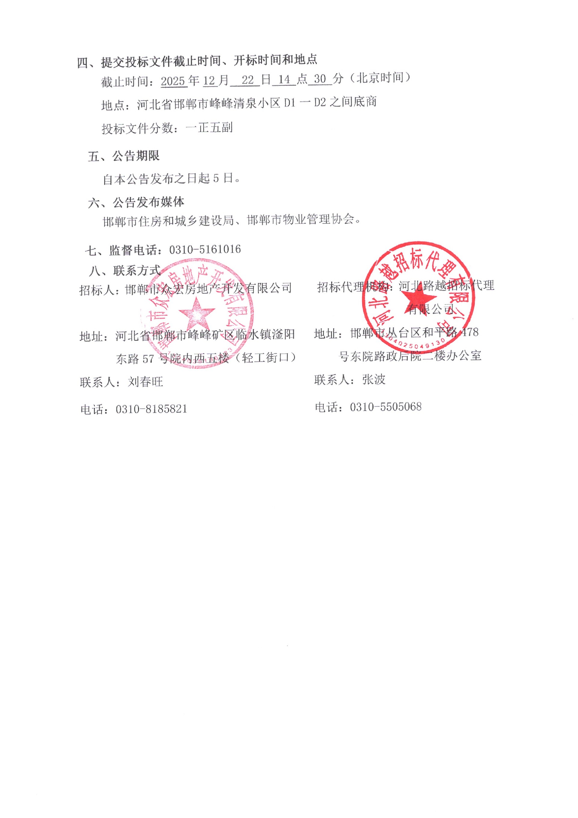 峰峰临水府邸前期物业服务项目招标公告2.jpg