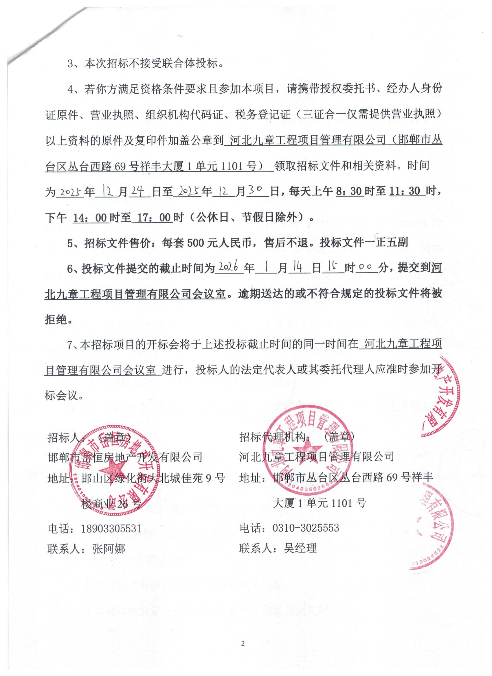 大北城南苑小区前期物业服务项目招标公告2.jpg
