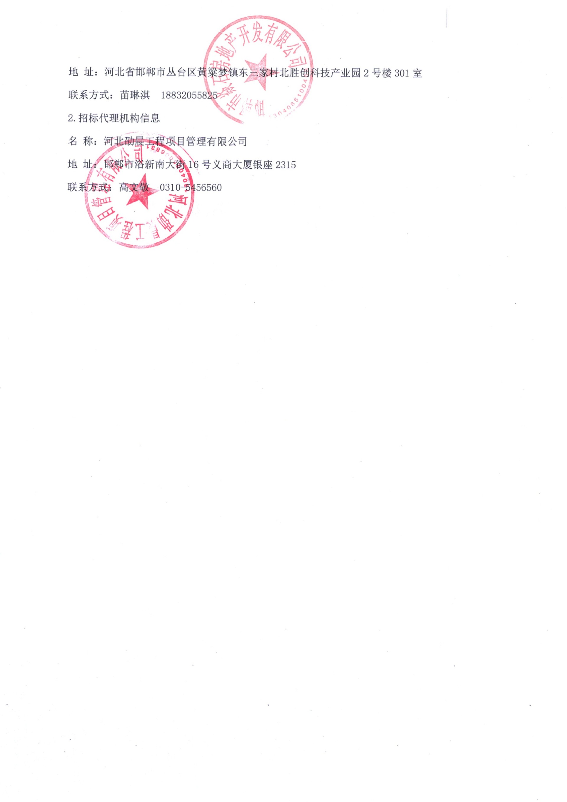 邯郸市桃源里二期小区前期物业服务项目招标公告2.jpg