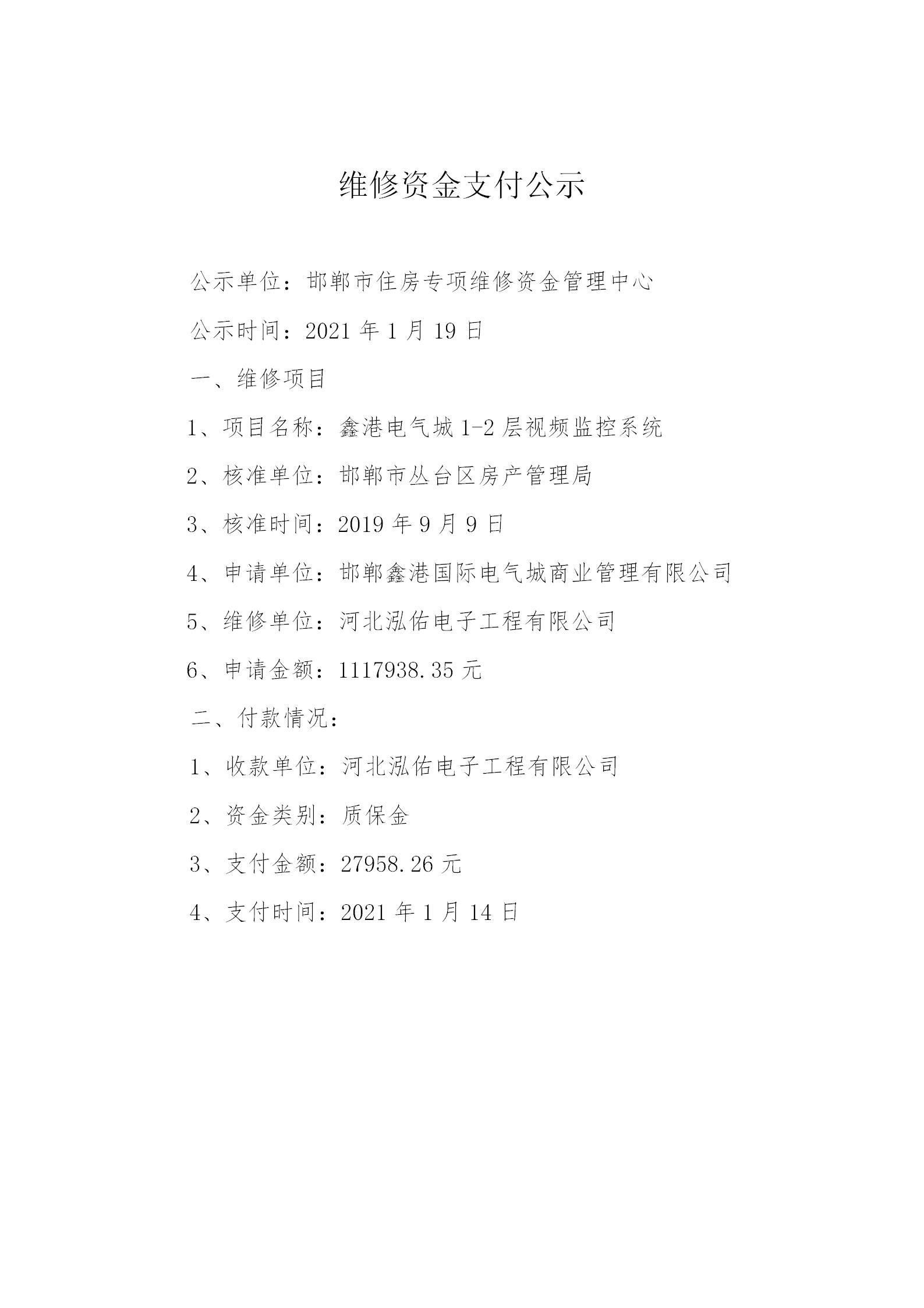 鑫港电气城1-2层视频监控系统（质保金）2021.1.14_01.jpg
