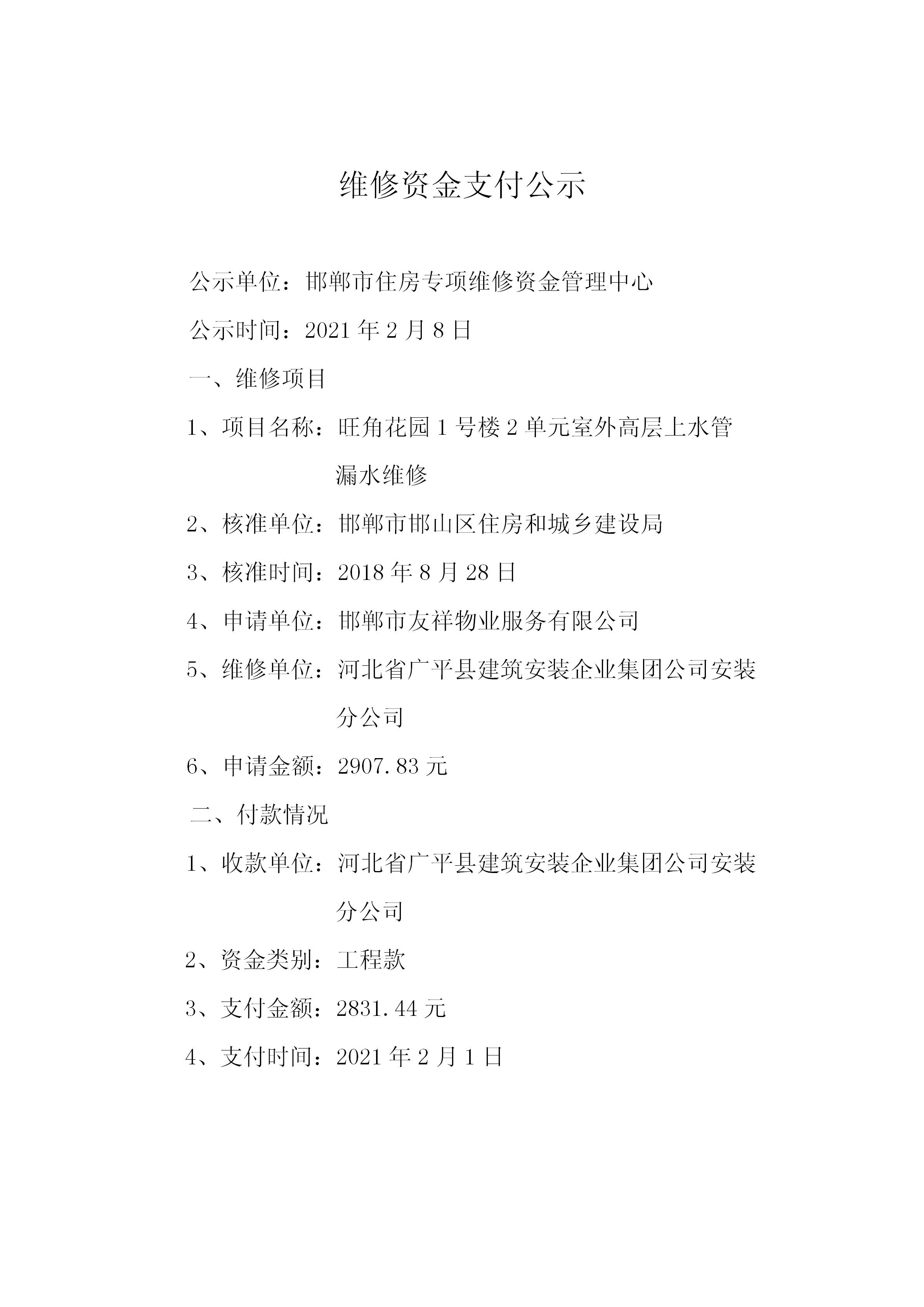 旺角花园1号楼2单元室外高层上水管漏水维修20210204_01.jpg