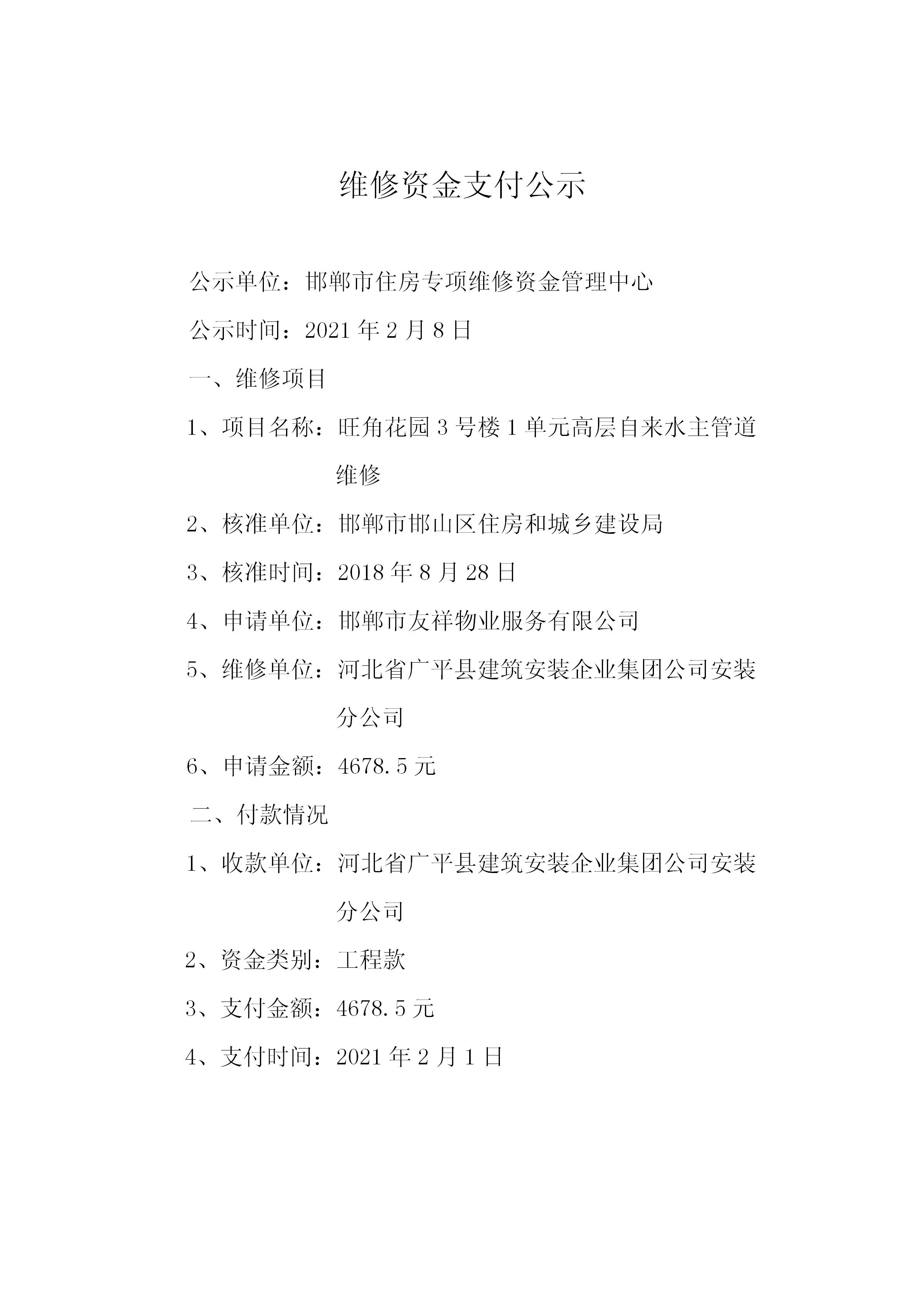 旺角花园3号楼1单元高层自来水主管道维修20210204_01.jpg