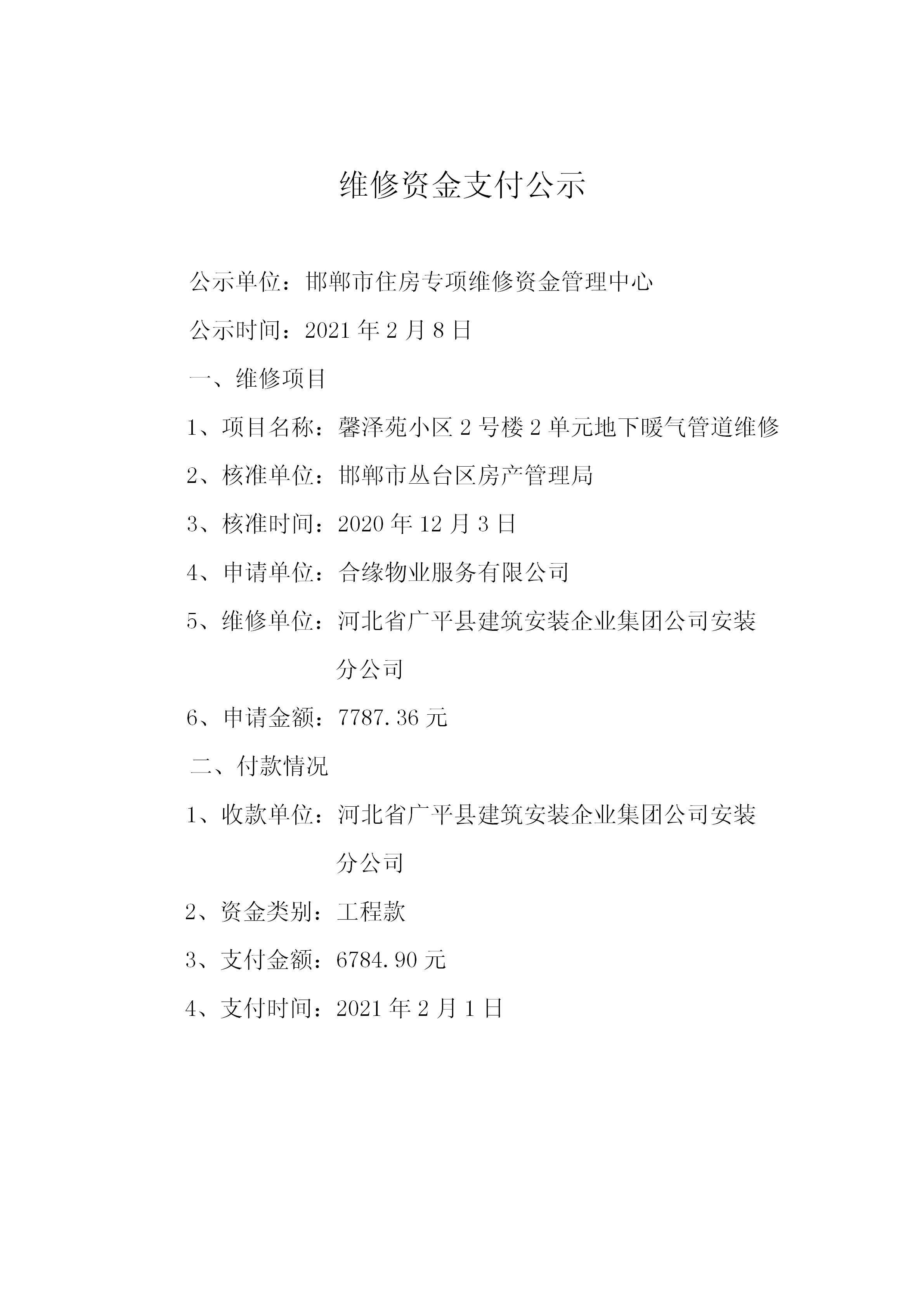 馨泽苑小区2号楼2单元地下暖气管道维修20210204_01.jpg