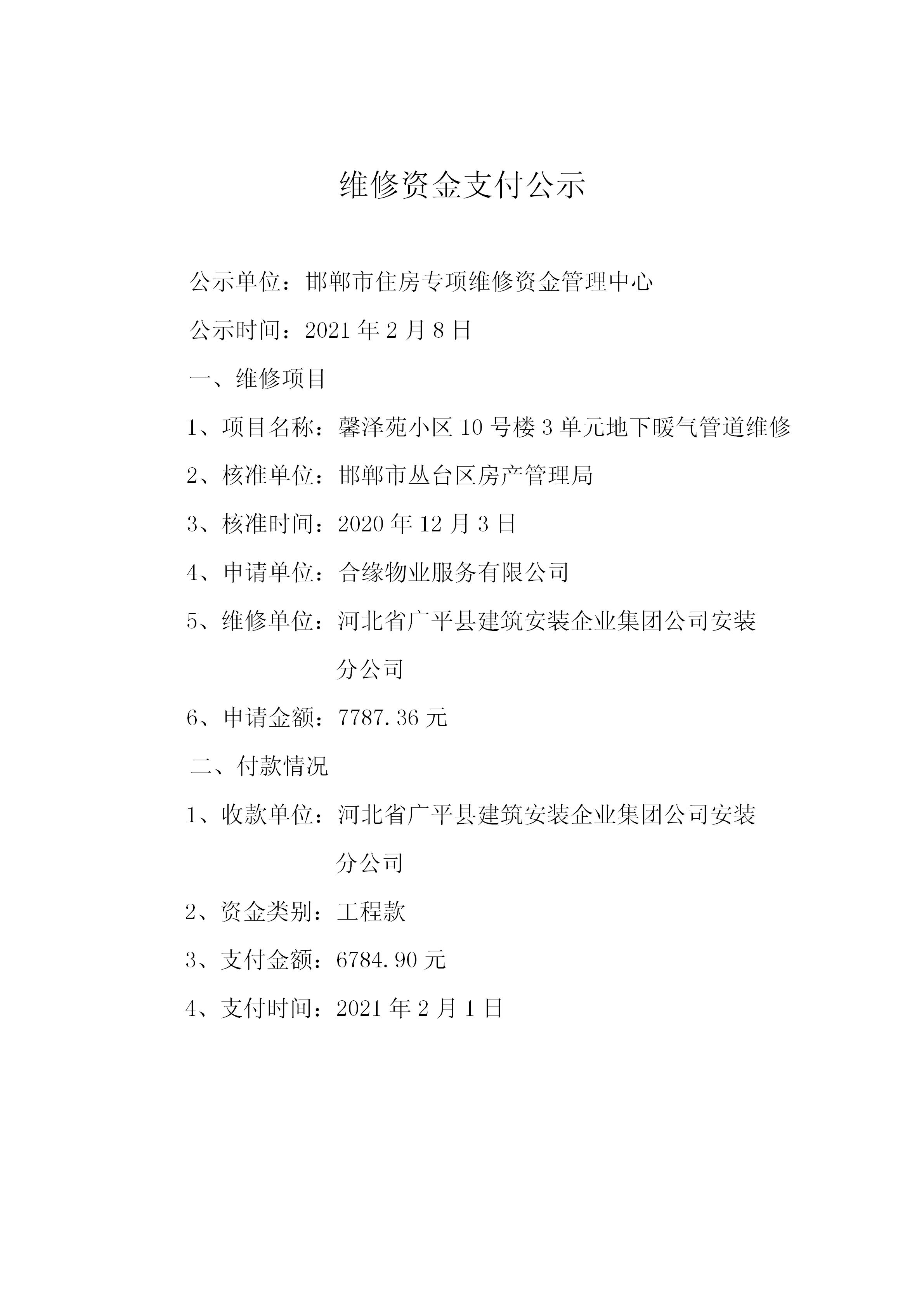 馨泽苑小区10号楼3单元地下暖气管道维修20210204_01.jpg