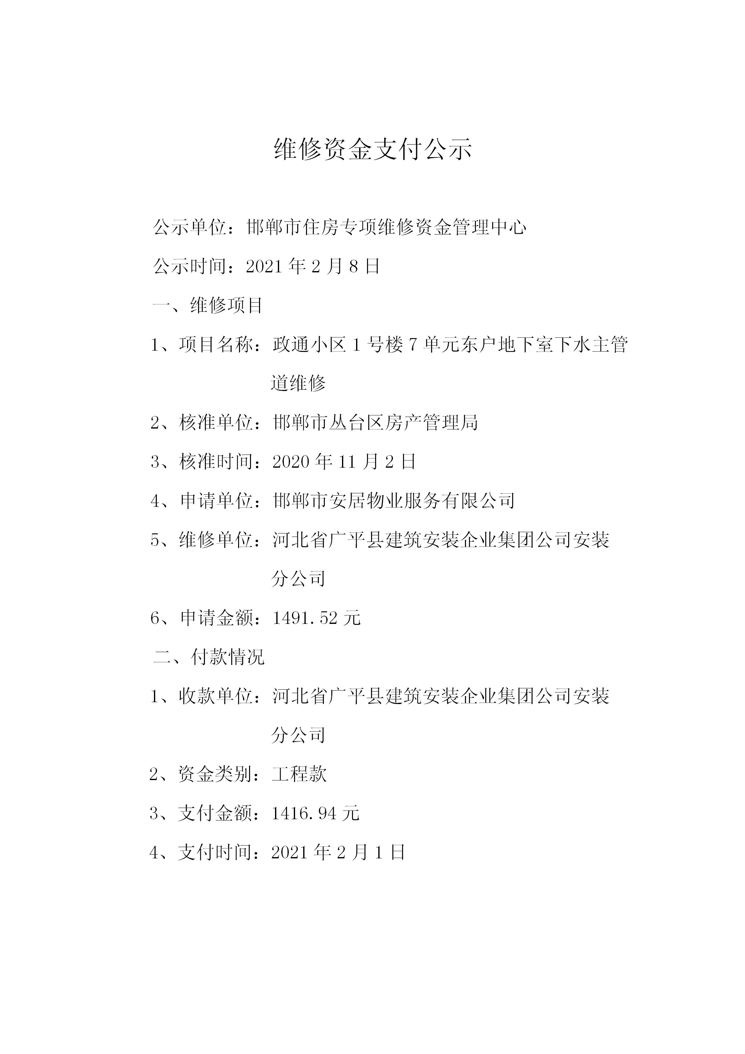 政通小区1号楼7单元东户地下室下水主管道维修20210204_01.jpg