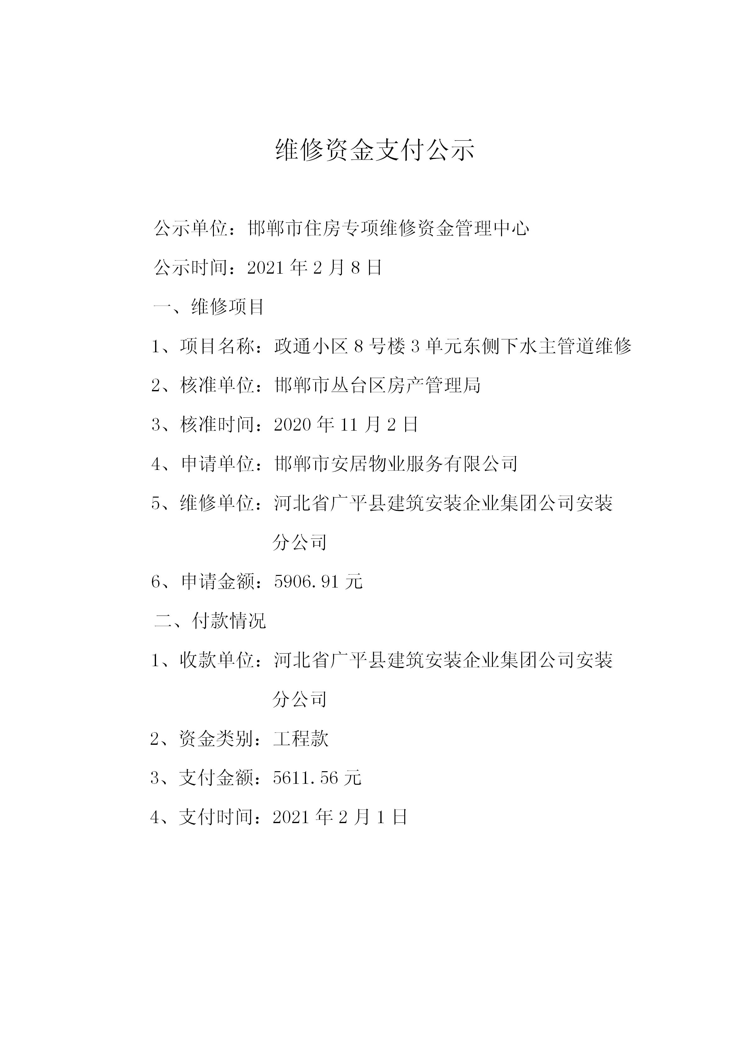 政通小区8号楼3单元东侧下水主管道维修20210204_01.jpg