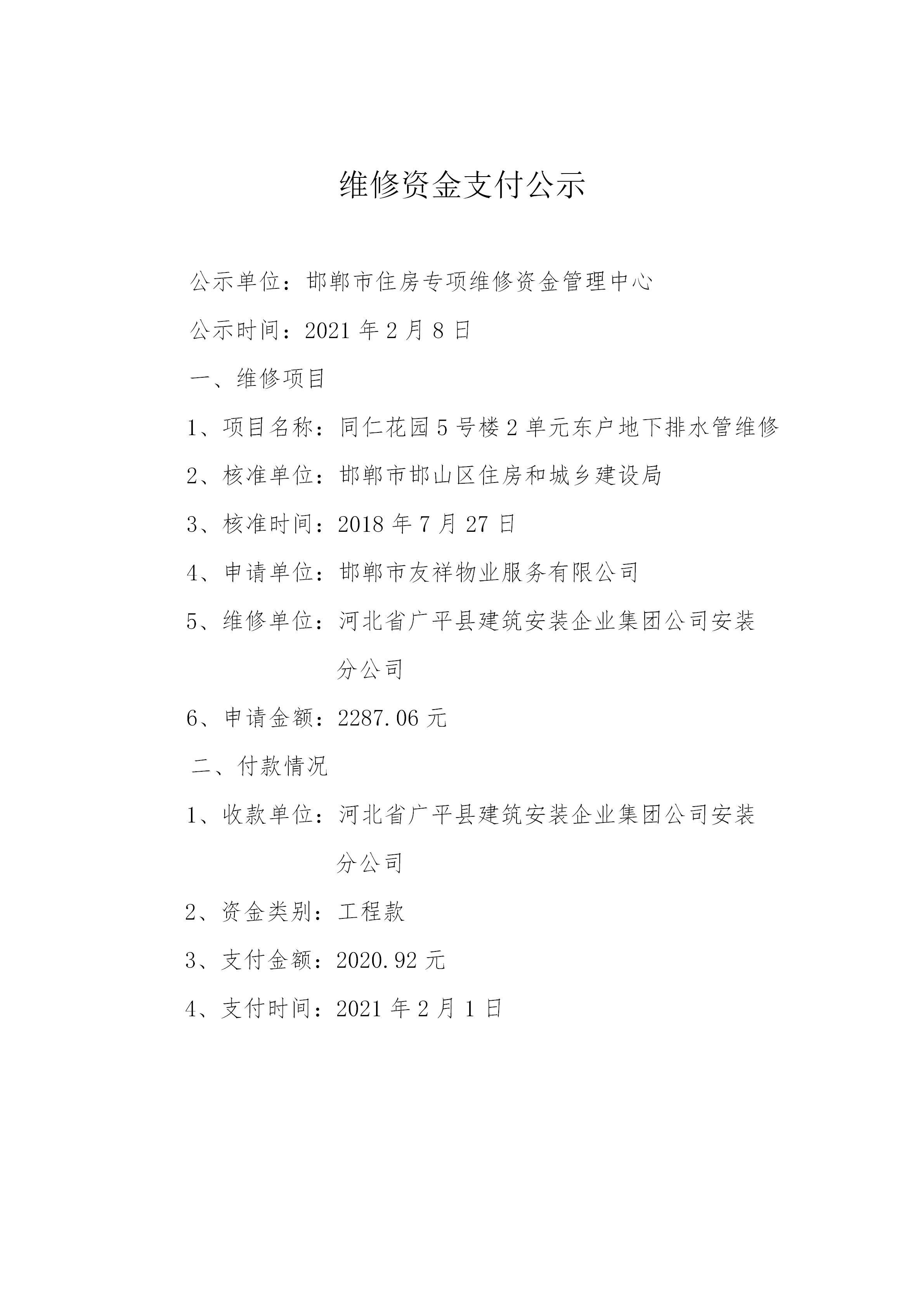 同仁花园5号楼2单元东户地下排水管维修20210204_01.jpg