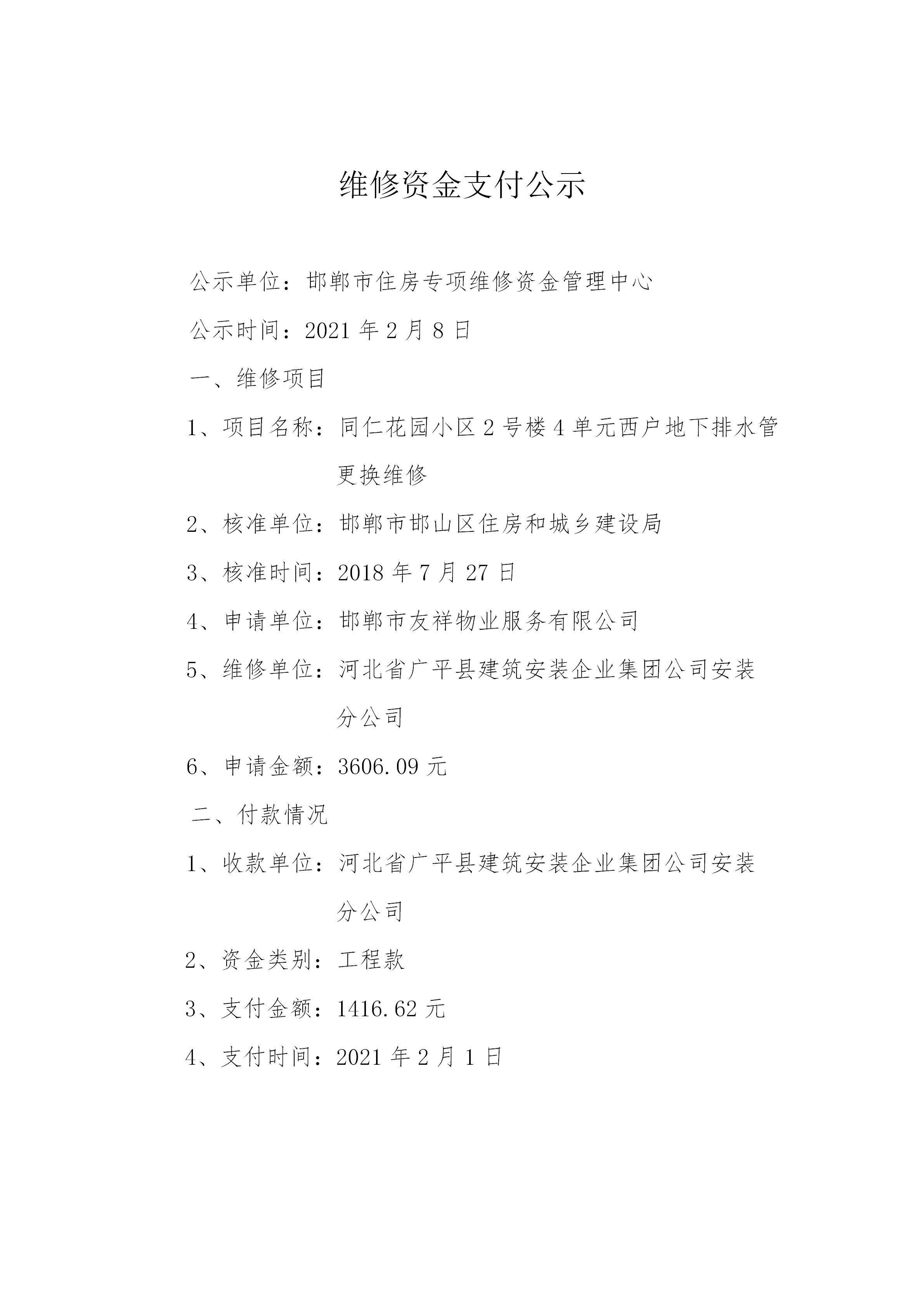 同仁花园小区2号楼4单元西户地下排水管更换维修20210204_01.jpg