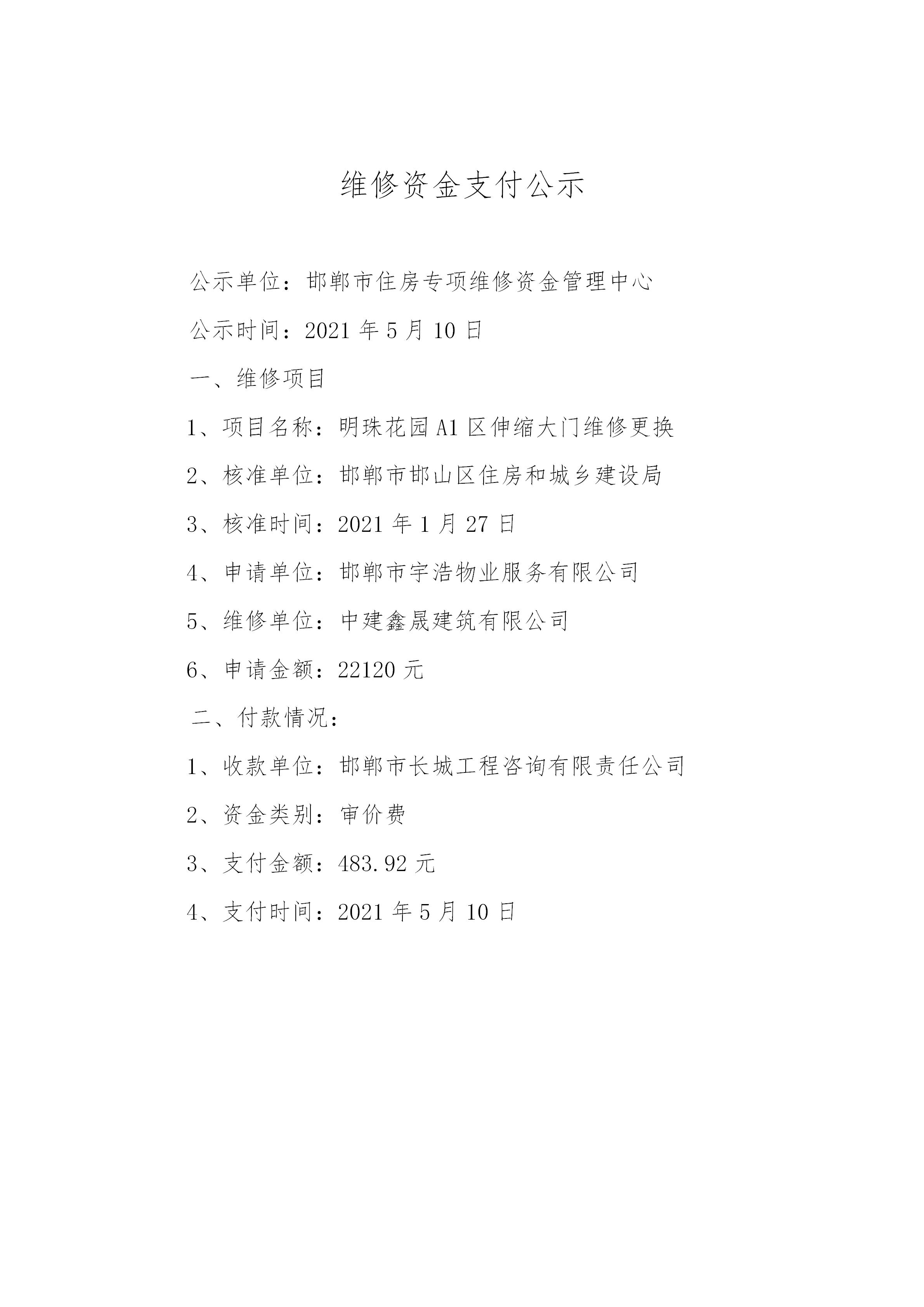 明珠花园A1区伸缩大门维修更换（审价费）20210510_01.jpg