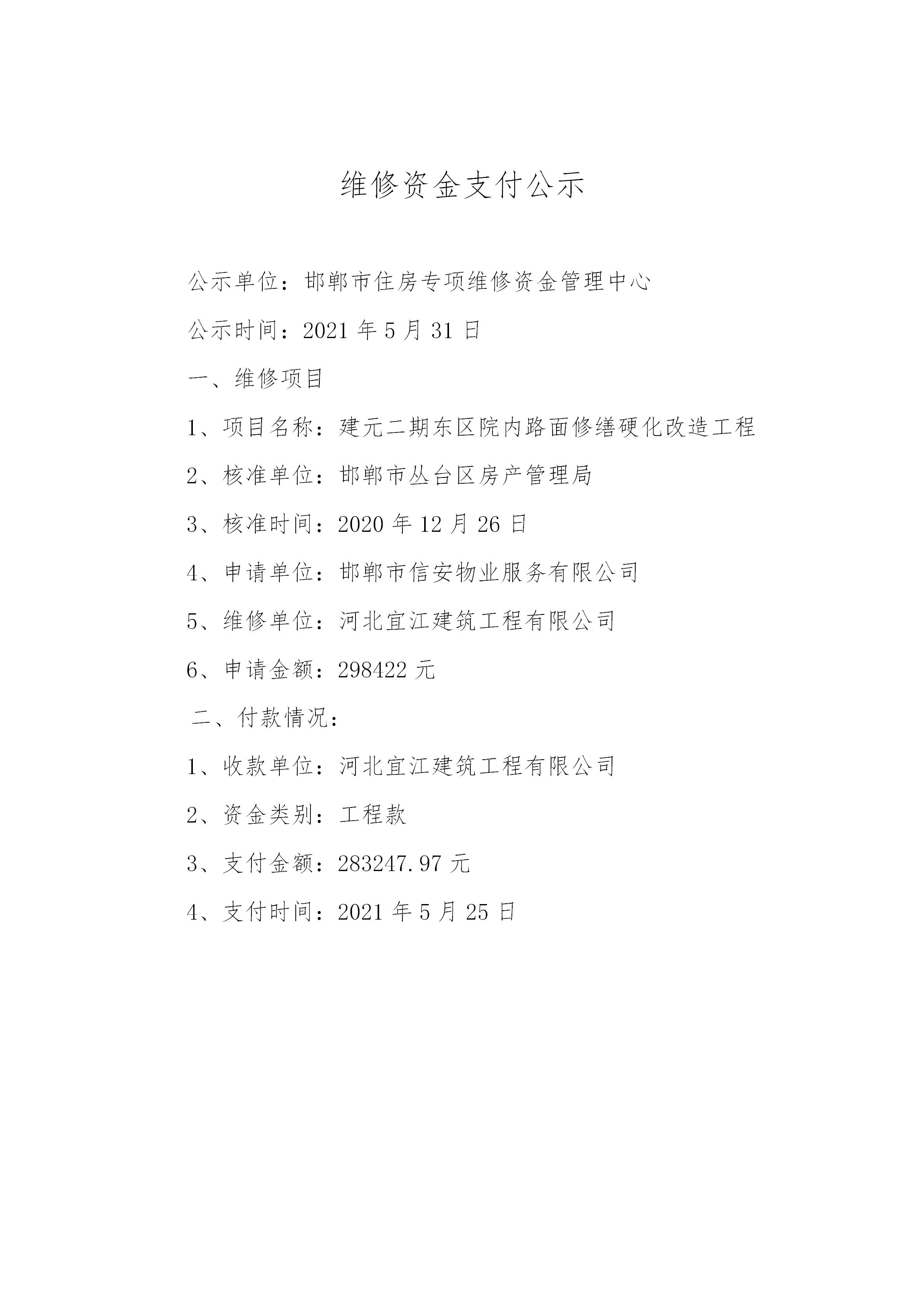 建元二期东区院内路面修缮硬化改造工程20210527_01.jpg