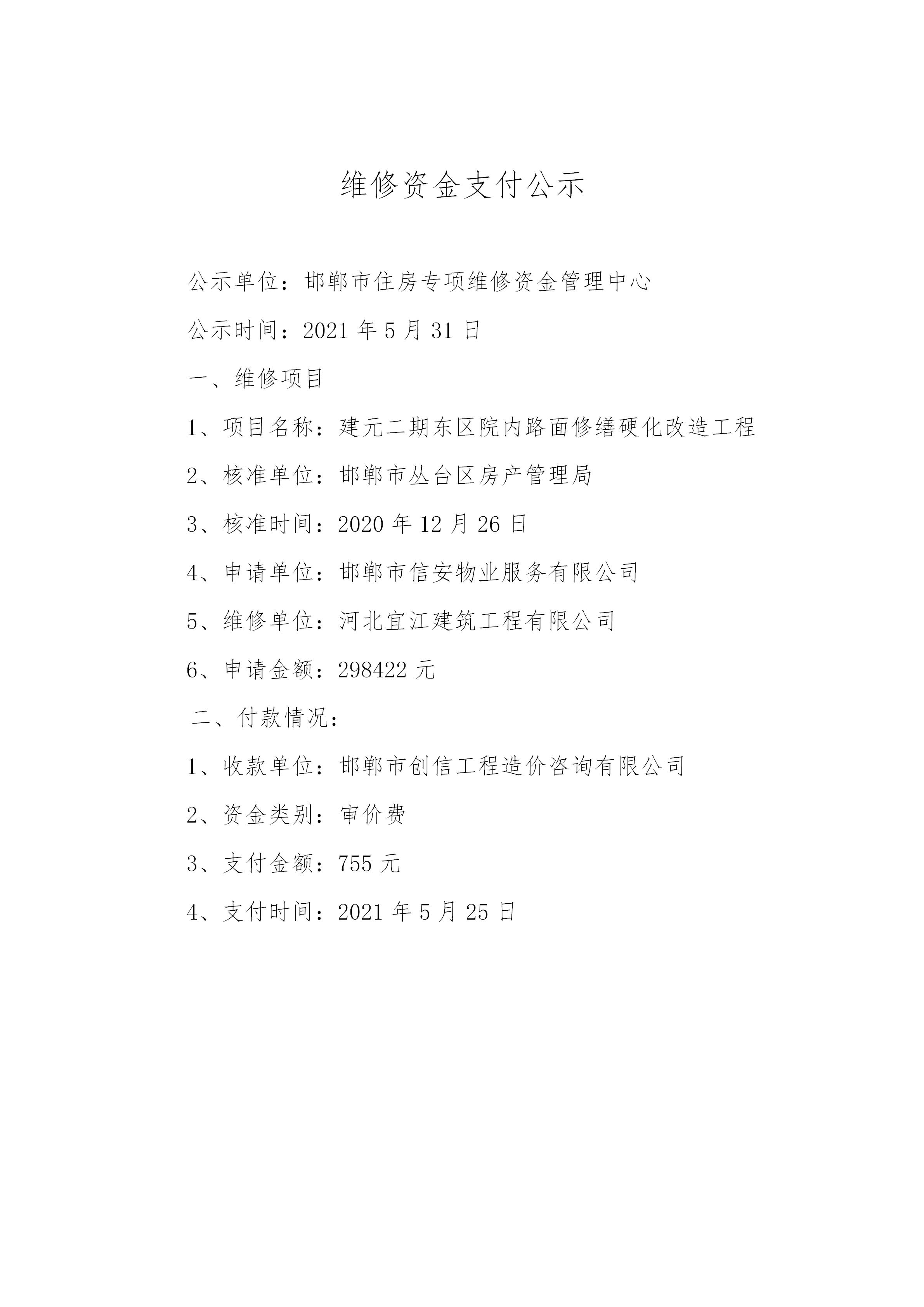 建元二期东区院内路面修缮硬化改造工程（审价费）20210527_01.jpg